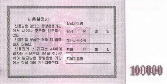 pwD57 100000 Won 2003